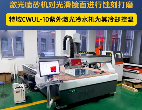 伟德国际1946官方网冷水机CWUL-05冷却蚀刻加工